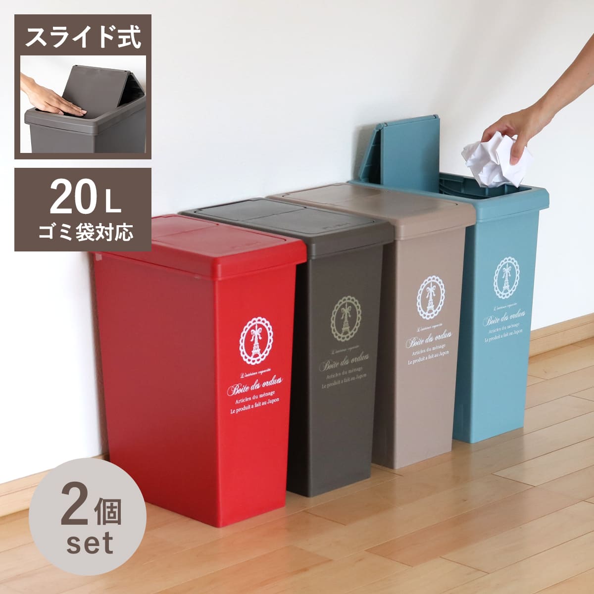 ゴミ箱 同色2個セット 20L スライドペール ふた付き エッフェル塔 （ ごみ箱 20リットル ダストボックス スリム 分別 キッチン スライド スライド式 蓋つき 大容量 プラスチック ペール 角型 縦型 フタ付き おしゃれ ） 【ブルー】
