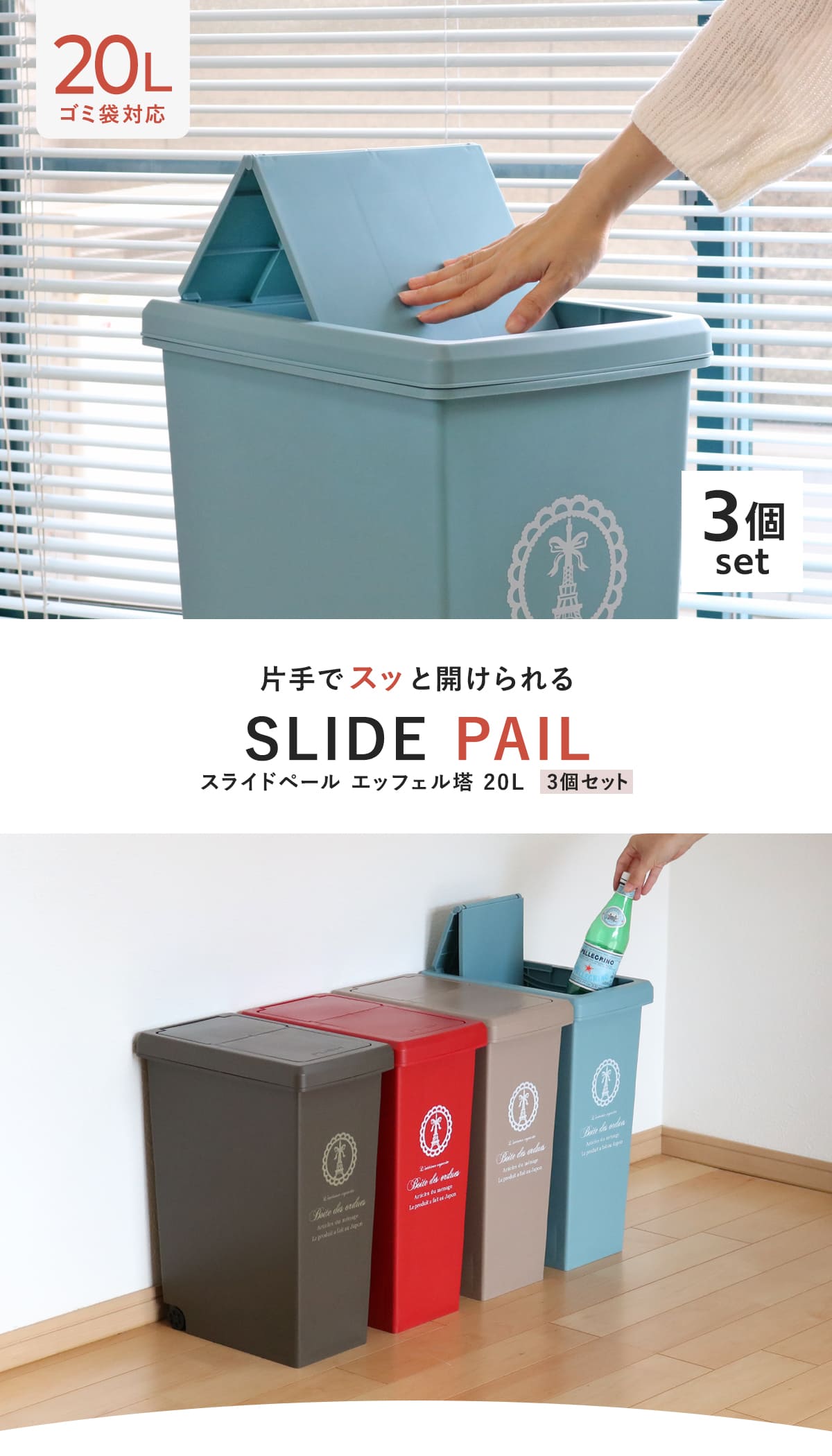 ゴミ箱 同色3個セット 20L スライドペール ふた付き エッフェル