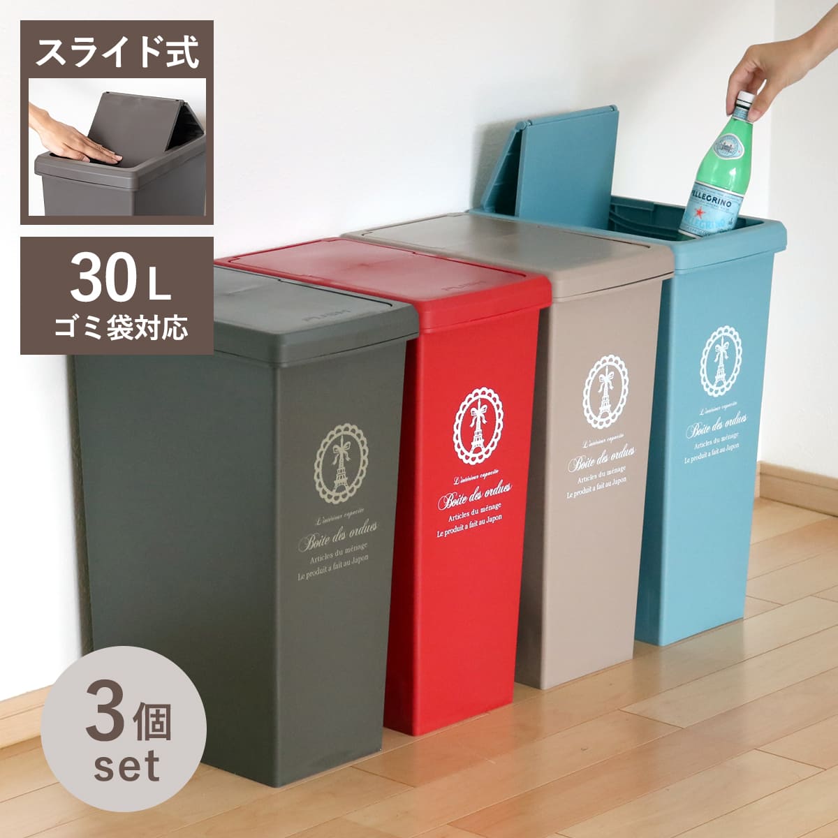 ゴミ箱 同色3個セット 30L スライドペール ふた付き エッフェル塔 ( ごみ箱 30リットル ダストボックス スリム 分別 キッチン スライド スライド式 蓋つき 大容量 プラスチック ペール 角型 縦型 フタ付き おしゃれ ) 【ブラウン】
