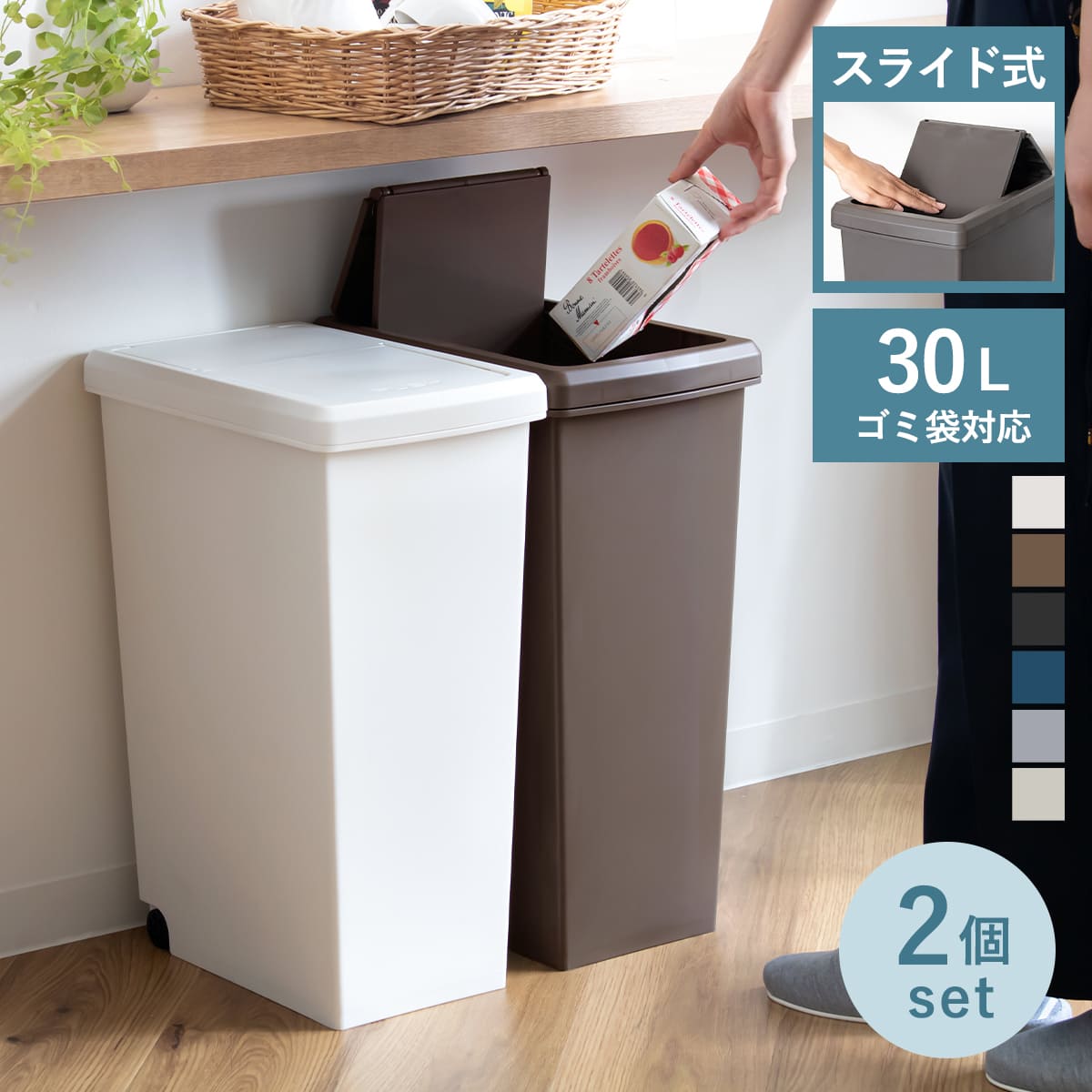 ゴミ箱 30L 同色2個セット スライドペール 無地 （ ごみ箱 30リットル スライド 蓋つき プラスチック キャスター 2個セット ダストボックス 蓋付き 袋 見えない スライド式 キッチン 台所 おしゃれ ） 【ブラウン】