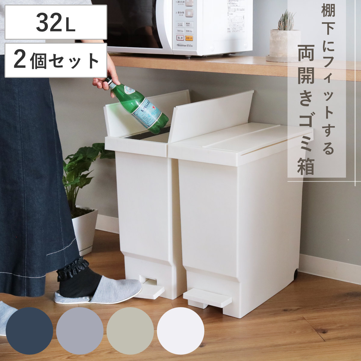 ゴミ箱 32L 同色2個セット バタフライペダルペール ふた付き （ 45Lゴミ袋対応 45リットル袋対応 ごみ箱 32リットル 両開き 棚下 スリム 分別 ペダル式 シンプル キッチン カウンター下 ） 【クールグレー】