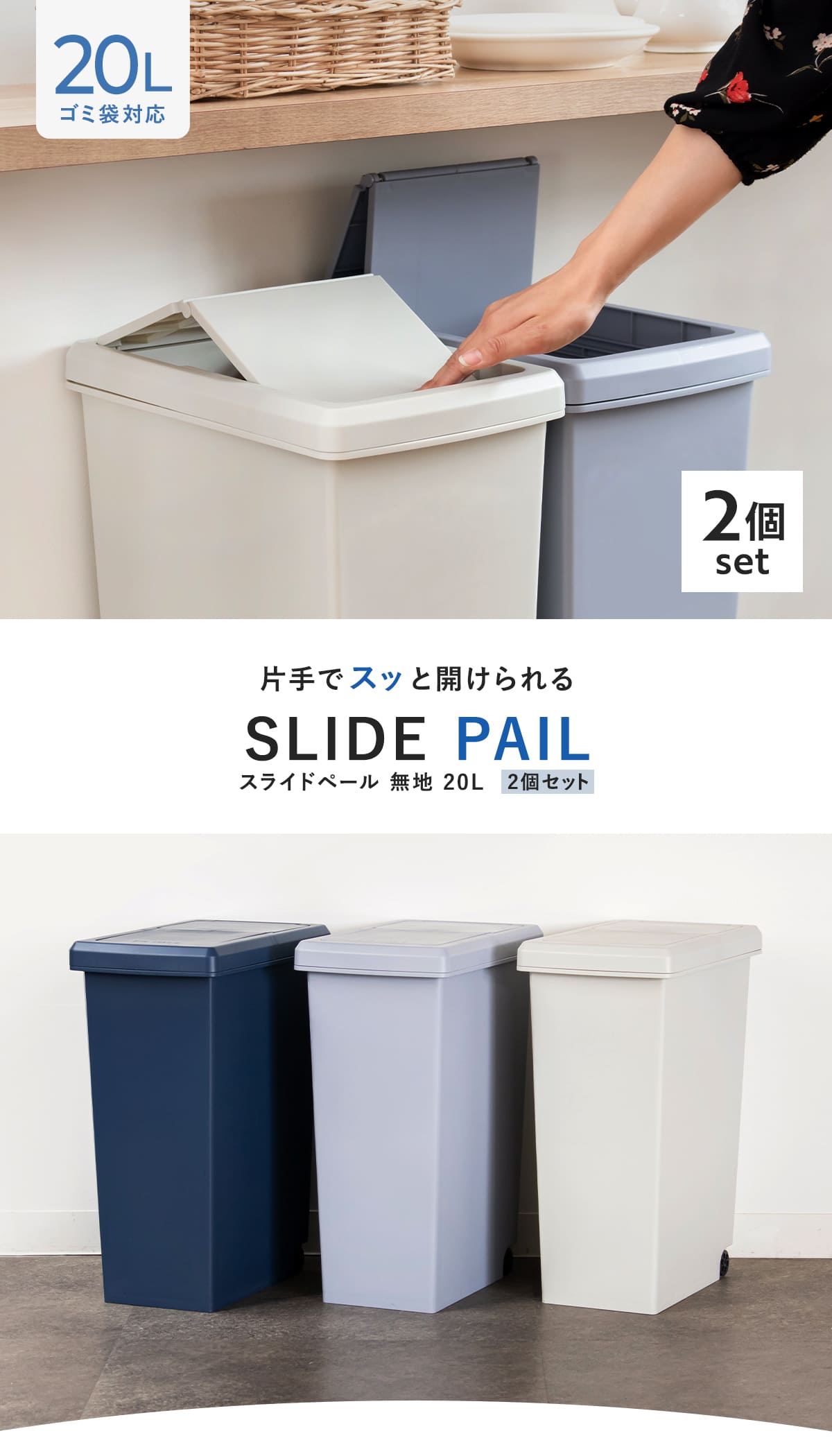 ゴミ箱 20L 同色2個セット スライドペール 無地 （ ごみ箱 20