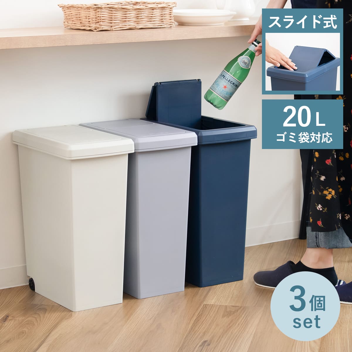ゴミ箱 20L 同色3個セット スライドペール 無地 （ ごみ箱 20リットル ふた付き スライド スリム シンプル キッチン 3個セット プラスチック ペール 角型 縦型 分別 おしゃれ ） 【ナイトブルー】