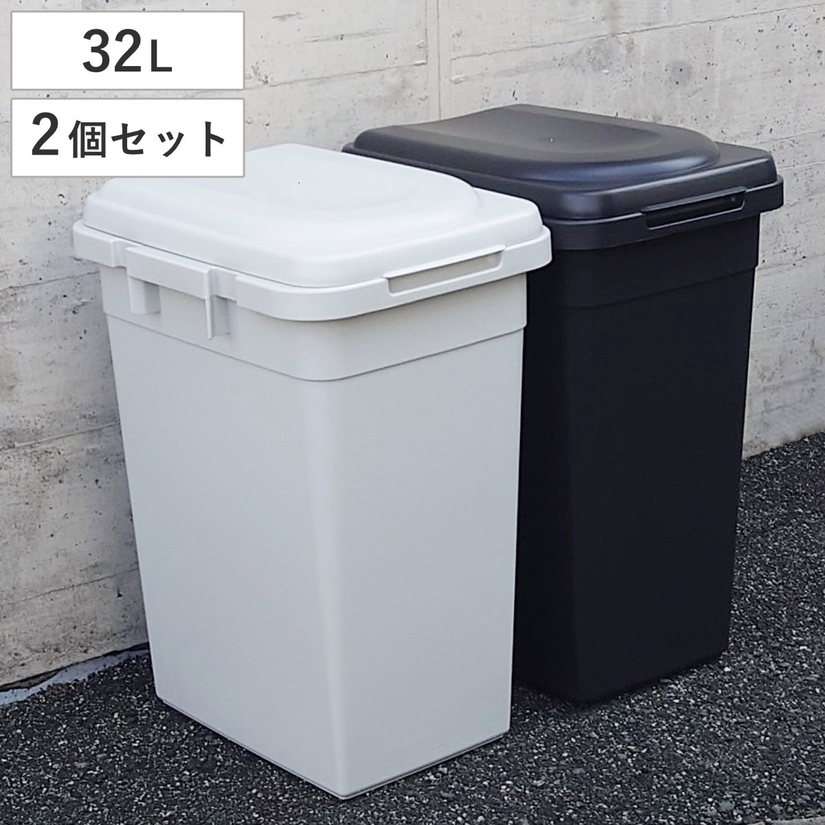 ゴミ箱 32L 同色2個セット ジョイントペール （ ごみ箱 32リットル 連結 屋外 ふた付き 分別 無地 シンプル 袋止め付き 大容量 大きい プラスチック ） 【ミルクティーベージュ】