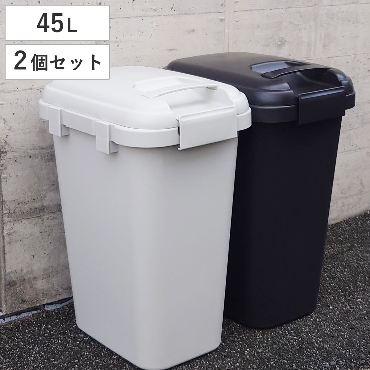 ゴミ箱 45L 同色2個セット ハンドル付きジョイントペール ( ごみ箱 45リットル 連結 屋外 ふた付き ロック 分別 無地 シンプル 袋止め付き 大容量 大きい プラスチック ) 【ミルクティーベージュ】