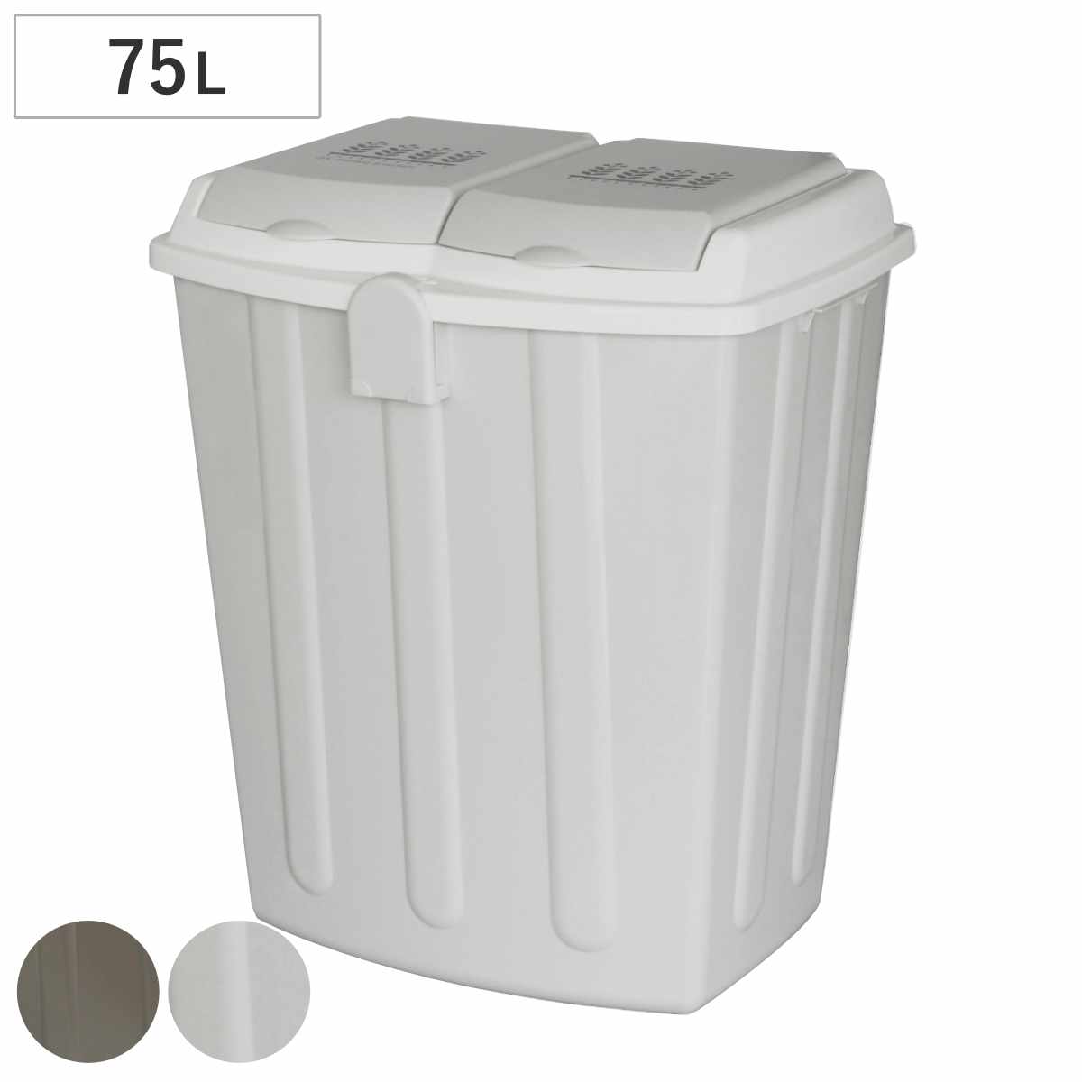 ゴミ箱 75L エコペール ( ごみ箱 75リットル 2分別 仕切り付き 大容量 ふた付き 分別 キッチン 角型 大きい シンプル 日本製 チョコレートブラウン サンドベージュ ) 【チョコレートブラウン】