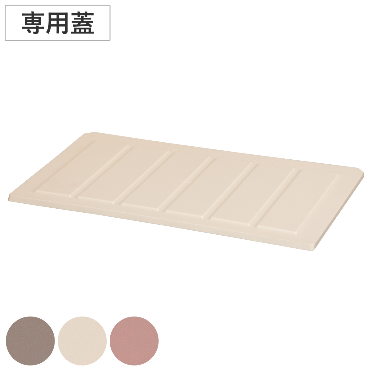 専用蓋 積み重ねバスケットN （ 専用 フタ ふた 積み重ねバスケット専用 パーツ 収納用品 スタッキング 積み重ね 積み重ねられる バスケット 積み重ねバスケット 収納バスケット ） 【ホワイトティー】