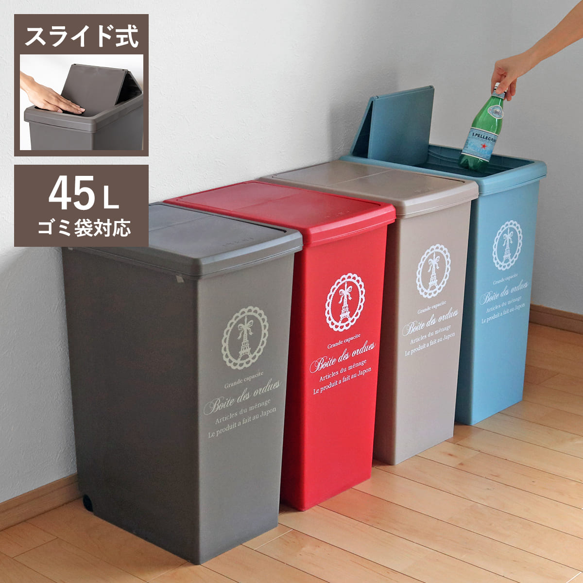 ゴミ箱 45L スライドペール ふた付き エッフェル塔 （ ごみ箱 45リットル ダストボックス スリム 分別 キッチン スライド スライド式 蓋つき 大容量 プラスチック ペール 角型 縦型 フタ付き おしゃれ ） 【ベージュ】