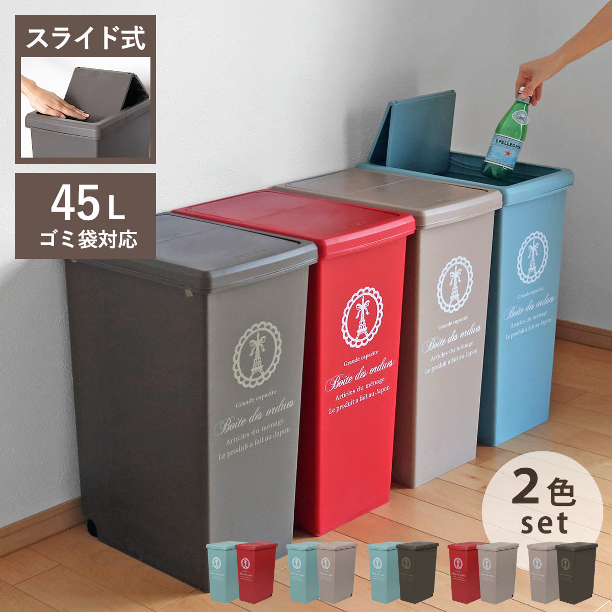 ゴミ箱 スライドペール 45L 色違いセット （ ごみ箱 45リットル ダストボックス スリム 分別 キッチン スライド スライド式 蓋つき 大容量 プラスチック ペール 角型 縦型 フタ付き おしゃれ ） 【ブルー×レッド】