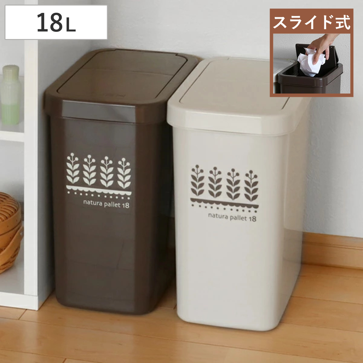 ゴミ箱 18L スライドペール ふた付き （ ごみ箱 18リットル スライド 蓋つき スリム ダストボックス キッチン プラスチック 18l ペール 角型 縦型 分別ゴミ箱 スライド式 フタ付き おしゃれ ナチュラル ） 【ブラウン】
