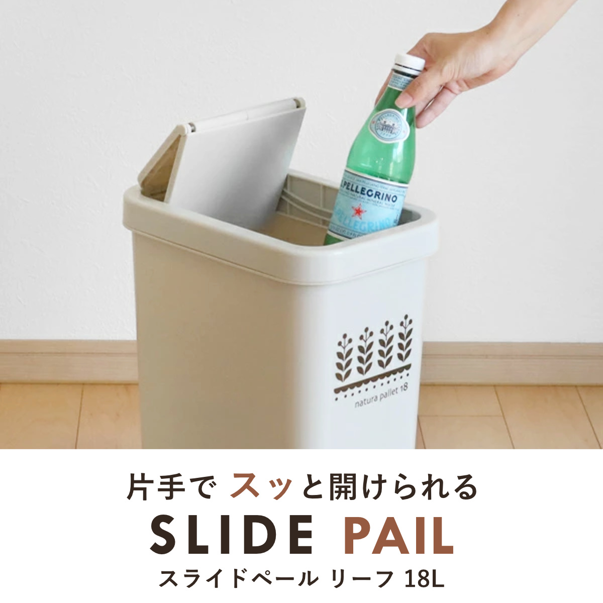 ゴミ箱 18L スライドペール ふた付き ( ごみ箱 18リットル スライド 蓋つき スリム ダストボックス キッチン プラスチック 18l ペール 角型 縦型 分別ゴミ箱 スライド式 フタ付き おしゃれ ナチュラル ) 【ベージュ】 ベージュ