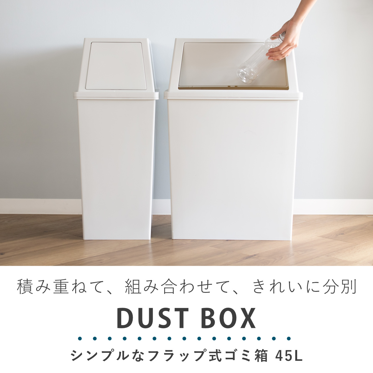ゴミ箱 45L ワイド 積み重ね ( ごみ箱 45リットル 奥行28 分別 ふた付き キッチン ダストボックス スタッキング フロント プッシュ ふた付 前開き 蓋付き プラスチック製 くずかご ダストBOX 分別ゴミ箱 分別ごみ箱 シンプル ) 【クールグレー】 クールグレー
