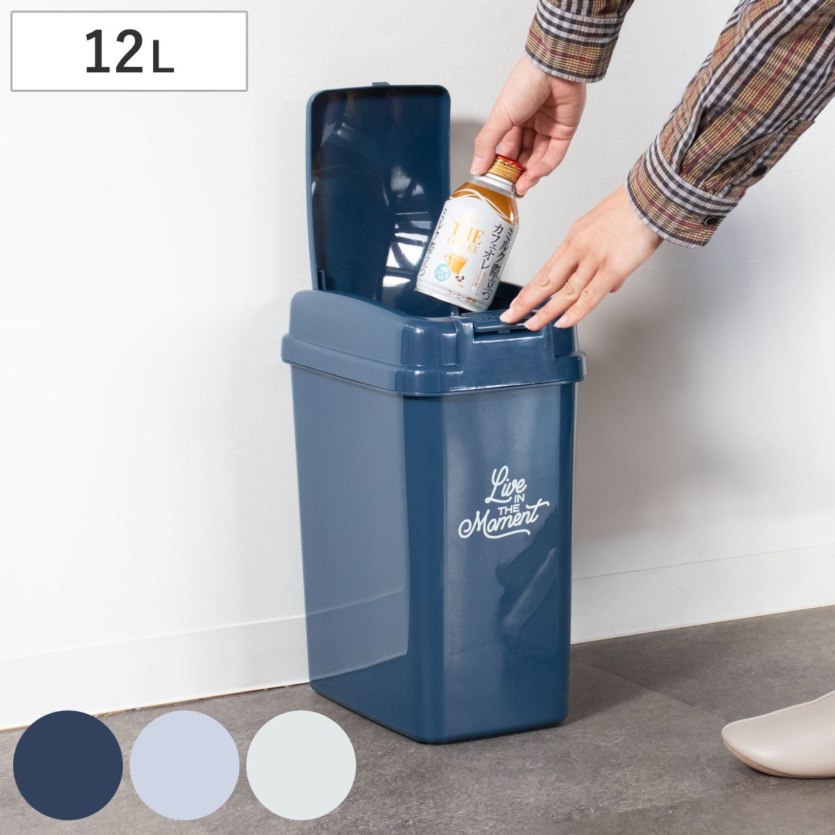 ゴミ箱 12L プッシュペール アースカラー （ ごみ箱 12リットル 幅18.3 ふた付き 分別 ダストボックス コンパクト シンプル 袋留 袋止め ごみ袋 ゴミ袋 隠れる ゴミ袋が見えない プッシュ蓋 ダストBOX クズ入れ くず入れ ） 【ナイトブルー】