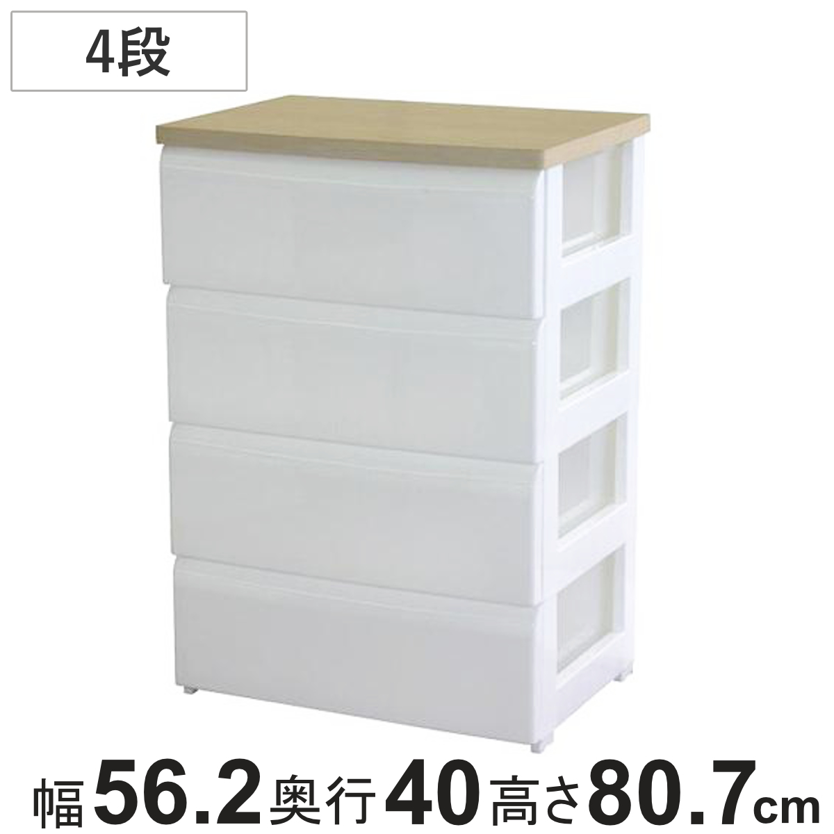 木天板チェスト ホワイト 幅56.2×奥行40×高さ80.7cm 4段 （ タンス リビング収納 チェスト 箪笥 衣類収納 整理ダンス 収納チェスト 引き出し 引出し 収納 衣装ケース プラスチック リビングチェスト クローゼット ）