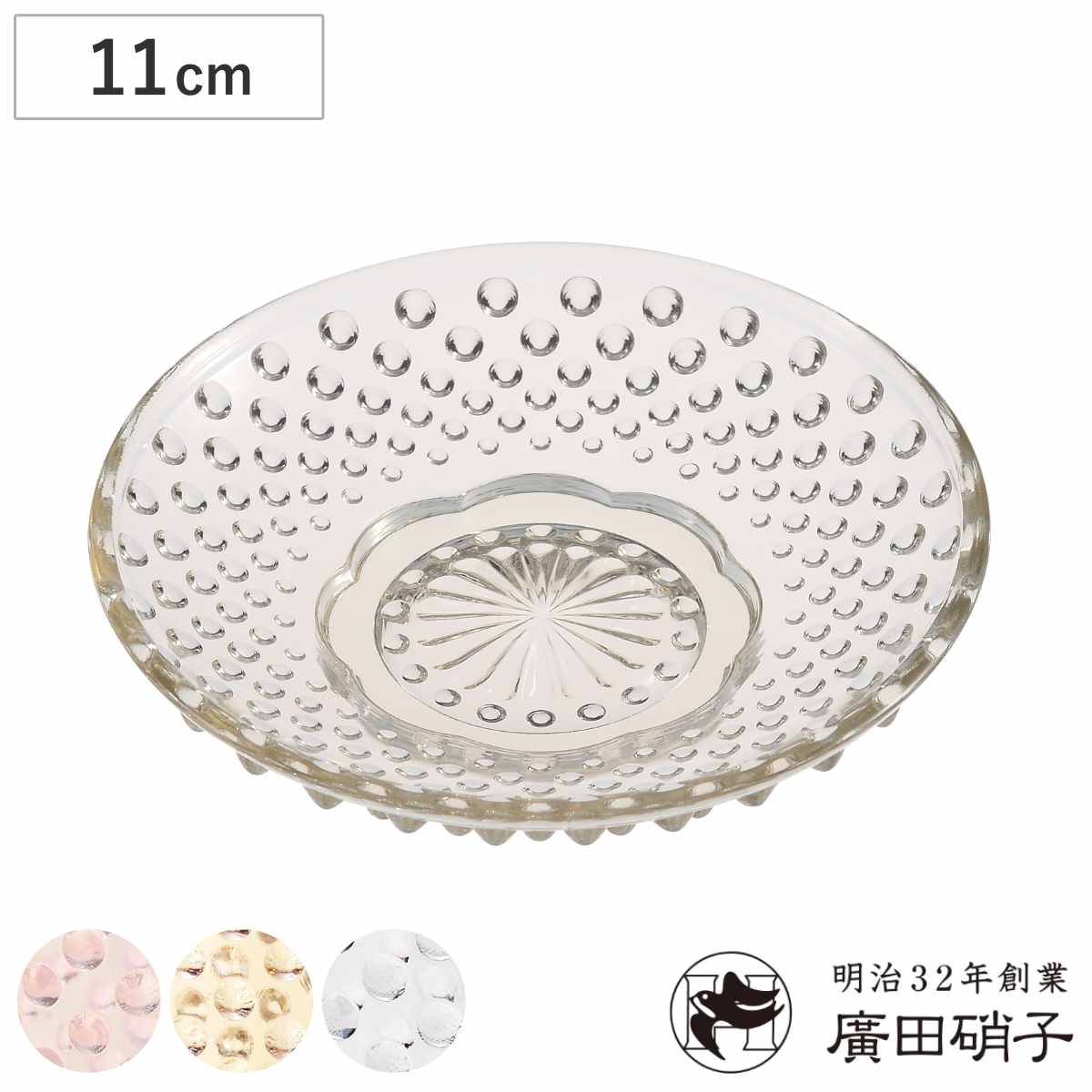 廣田硝子 小皿 あられ 豆皿 （ 皿 お皿 ガラス 日本製 小鉢 鉢 薬味皿 銘々皿 菓子皿 醤油皿 おしゃれ 和菓子 お漬物 箸休め 薬味 ネギ 醤油 お菓子 ） 【白色】