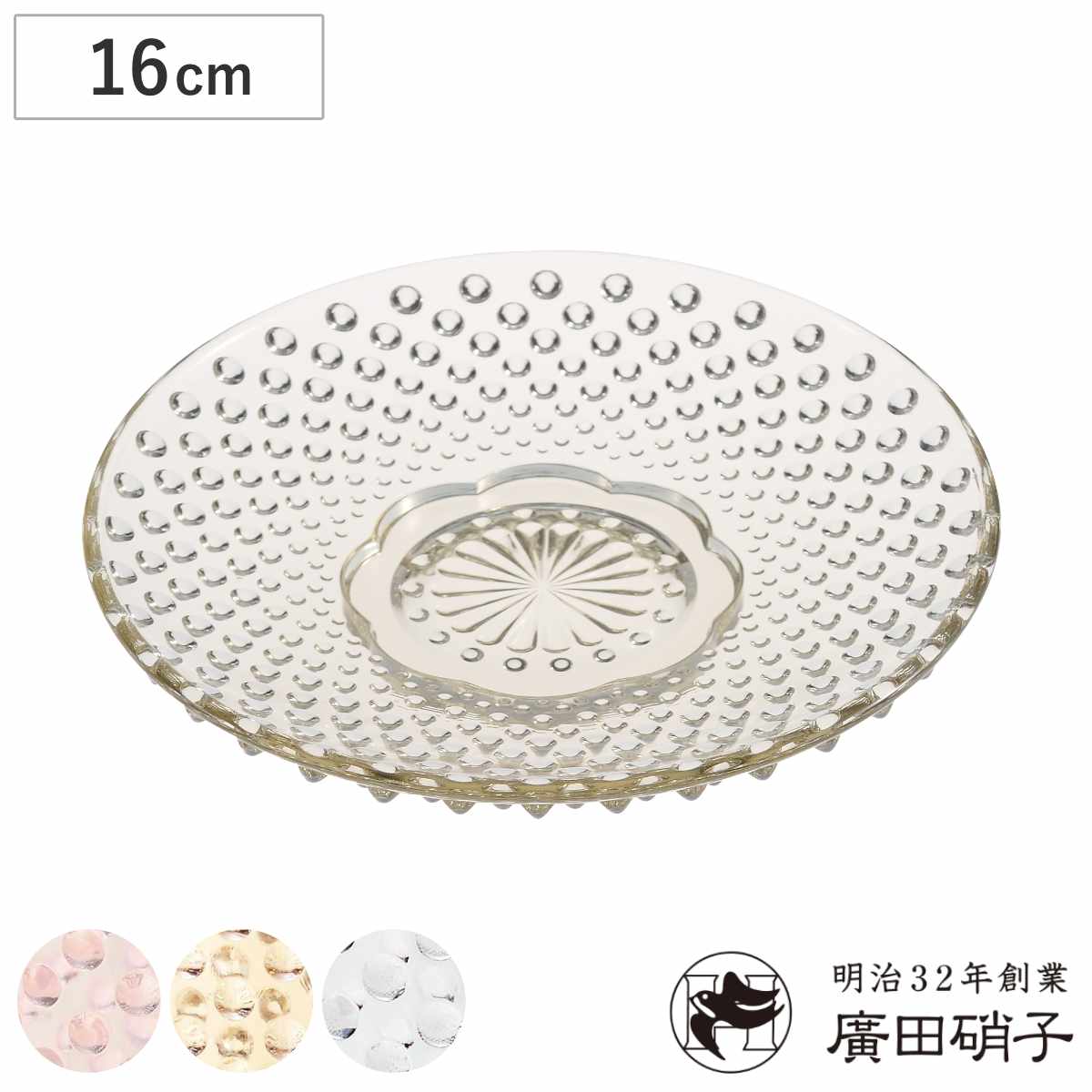 廣田硝子 小皿 あられ小皿 （ 皿 お皿 ガラス 日本製 小鉢 鉢 豆皿 中皿 取り皿 菓子皿 おしゃれ ガラスプレート プレート 和菓子 ケーキ皿 お菓子 おもてなし 来客用 ） 【白色】