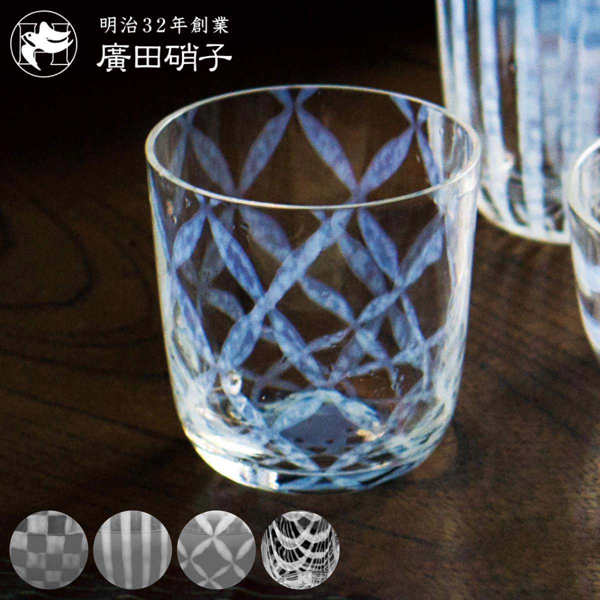 廣田硝子 グラス 300ml 大正浪漫 タンブラー （ 日本製 ガラス