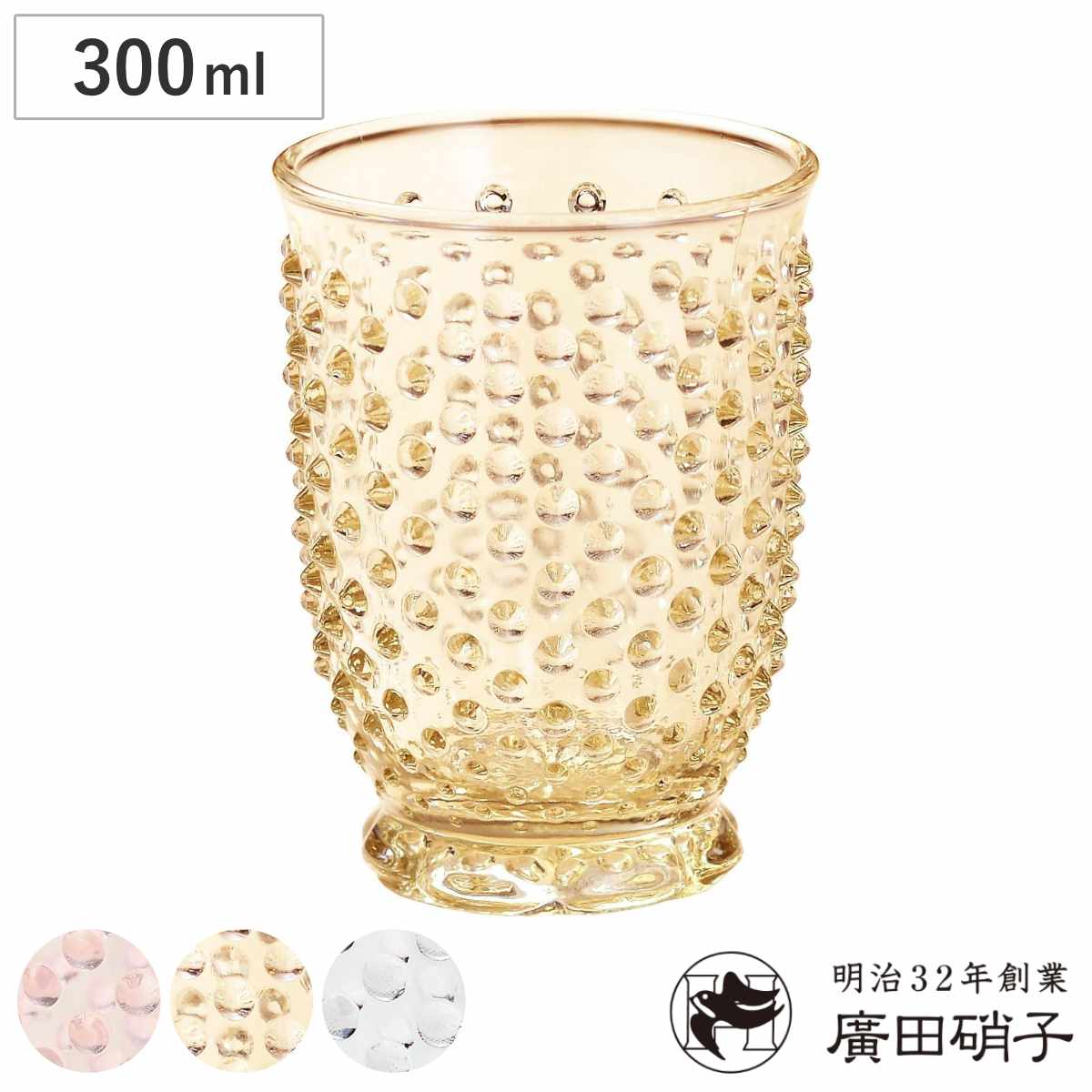 廣田硝子 タンブラー 300ml あられタンブラー ( ガラス 日本製 クリア グラス コップ カップ ガラスコップ おしゃれ かわいい お茶 ジュース お酒 梅酒 アルコール 冷菓子 アイス ) 【白色】