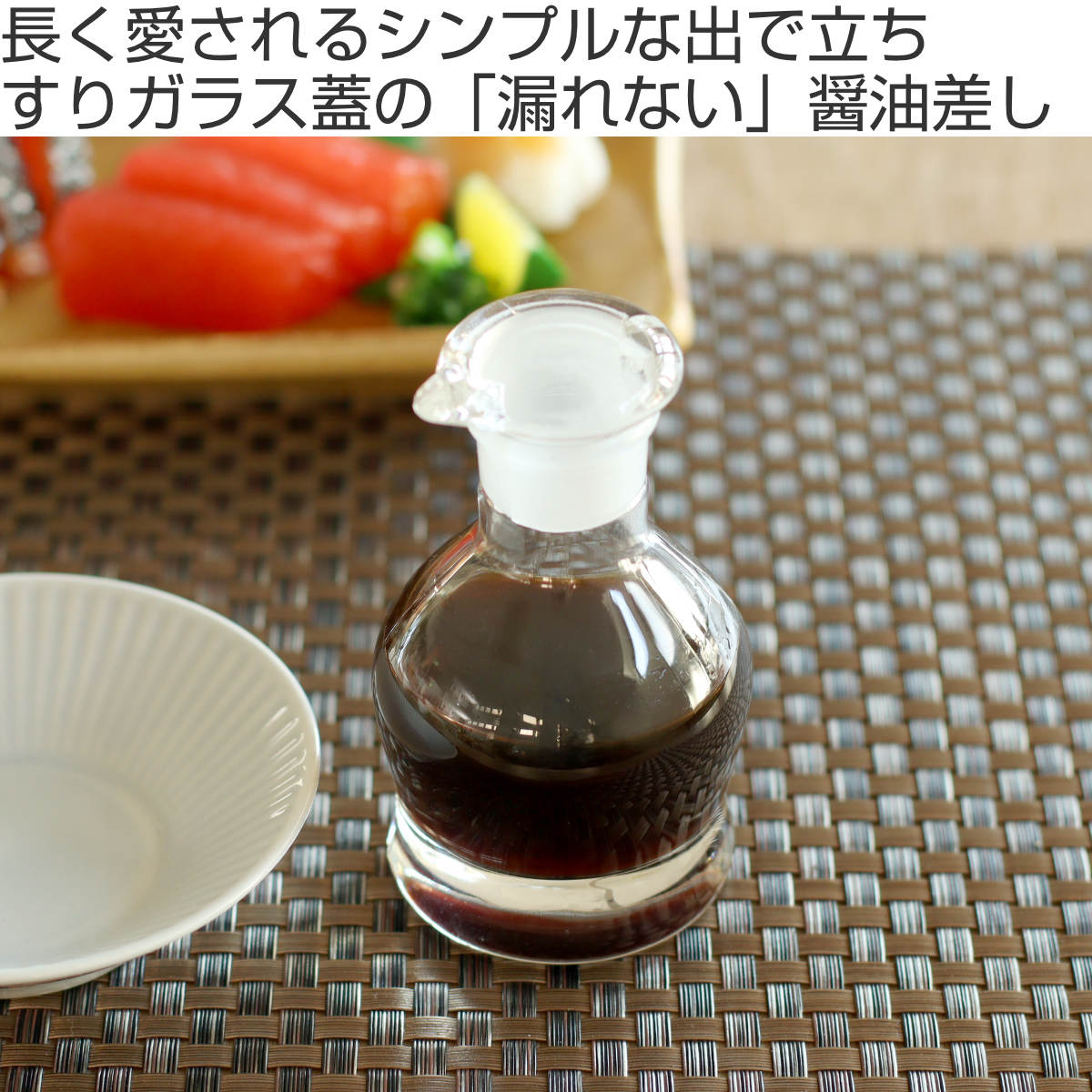 醤油差し 100ml ガラス製 元祖すり口醤油差し 廣田硝子 日本製
