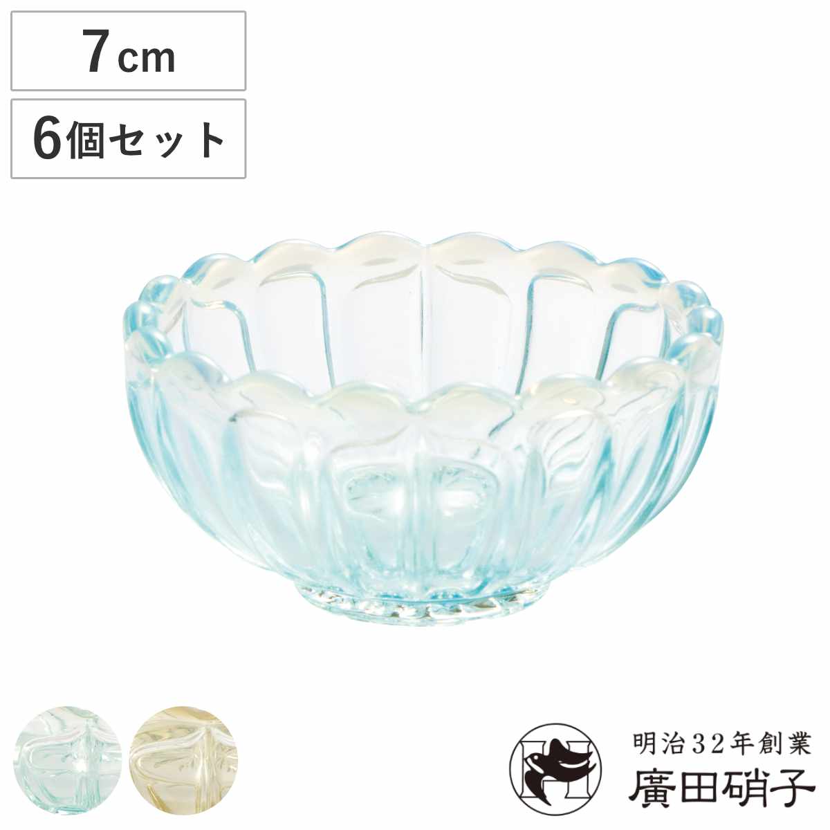 廣田硝子 豆皿 のぞき 雪の花 同色6個セット （ 小鉢 ガラス 日本製 ブルー 古代色 ボウル 器 うつわ デザート 食器 デザート食器 鉢 デザートボウル アイス ゼリー プリン 来客用 上品 ） 【古代色】