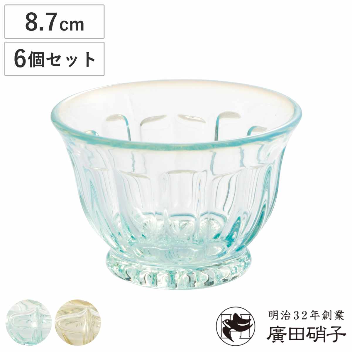 廣田硝子 グラス 冷茶 雪の花 同色6個セット ( ガラス おしゃれ 日本製 小鉢 鉢 器 うつわ ボウル デザート 食器 130ml コップ カップ 冷茶グラス ガラスコップ デザートカップ 来客用 上品 ) 【古代色】