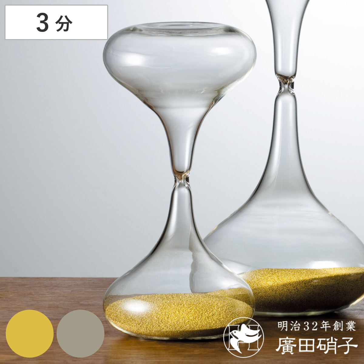 廣田硝子 砂時計 3分 金メッキ 銀メッキ ガラス ( タイマー 砂 時計 おしゃれ デザイン ガラス製 オブジェ アナログ サンドタイマー インテリア雑貨 置物 キッチン タイムキーパー インテリア 高さ20.5cm ) 【銀】