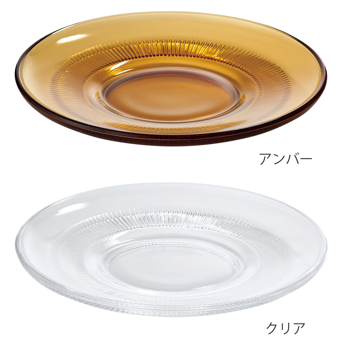 廣田硝子 耐熱性ソーサー 15.3cm ( ガラス 日本製 耐熱ガラス 皿 ソーサー プレート おしゃれ レトロ 昭和モダン珈琲 ) 【アンバー】 アンバー