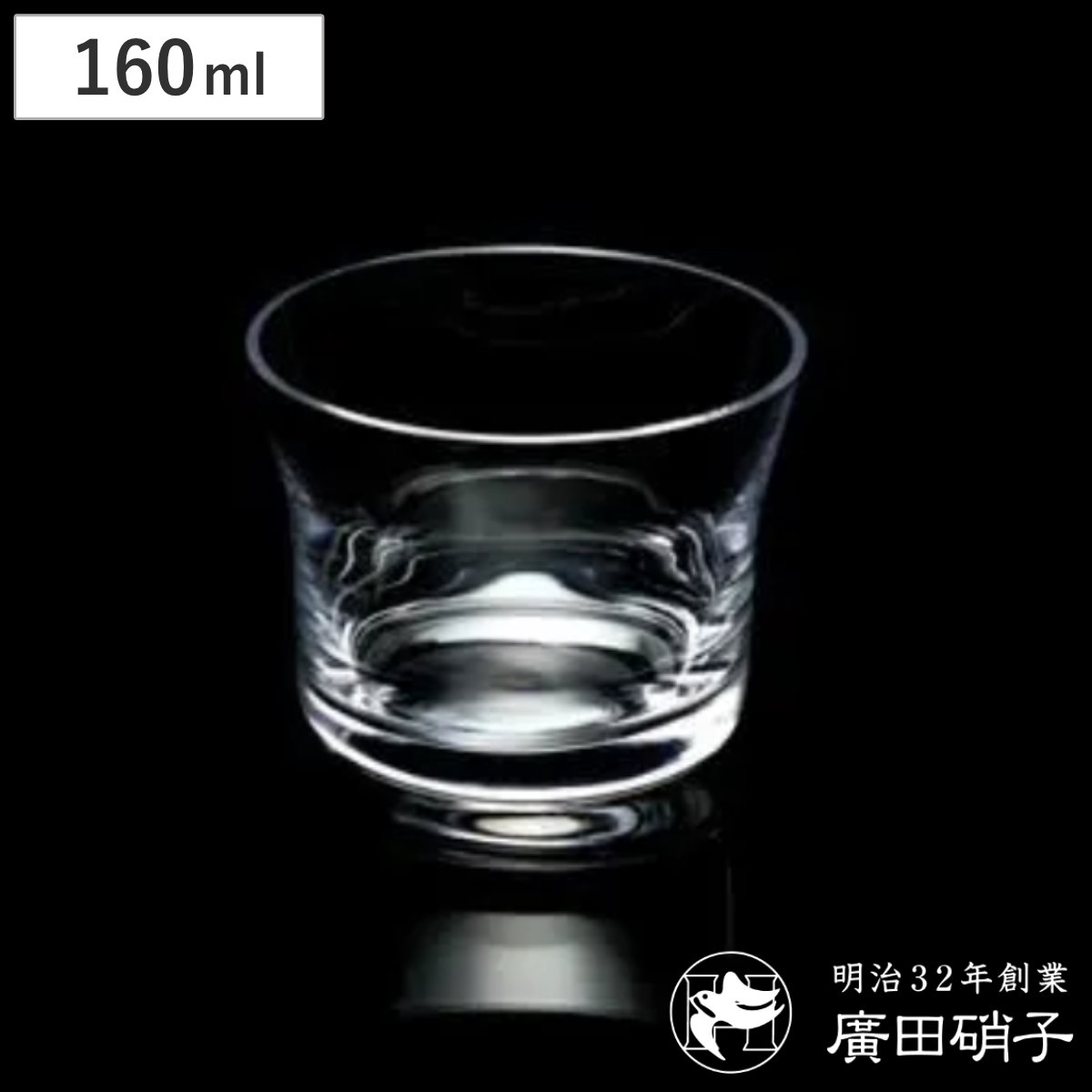 廣田硝子 グラス フレアグラス 耐熱性 透明 S （ ガラス 日本製 コップ カップ 耐熱 桐箱入り 160ml おしゃれ クリア シンプル アイス ホット ）