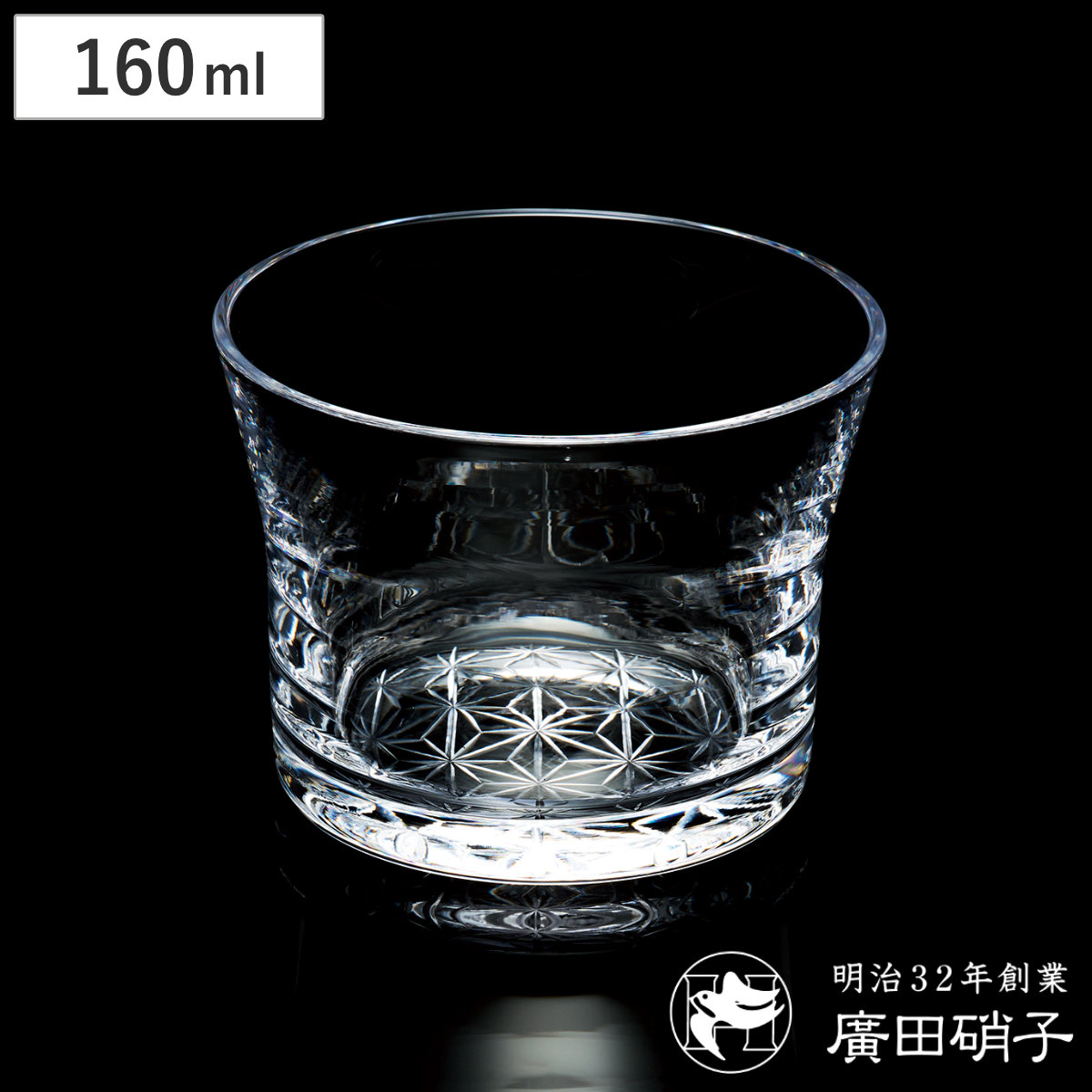 廣田硝子 グラス フレアグラス 耐熱性 麻の葉柄 透明 S ( ガラス 日本製 コップ カップ 耐熱 桐箱入り 160ml おしゃれ クリア シンプル アイス ホット 模様 レトロ )