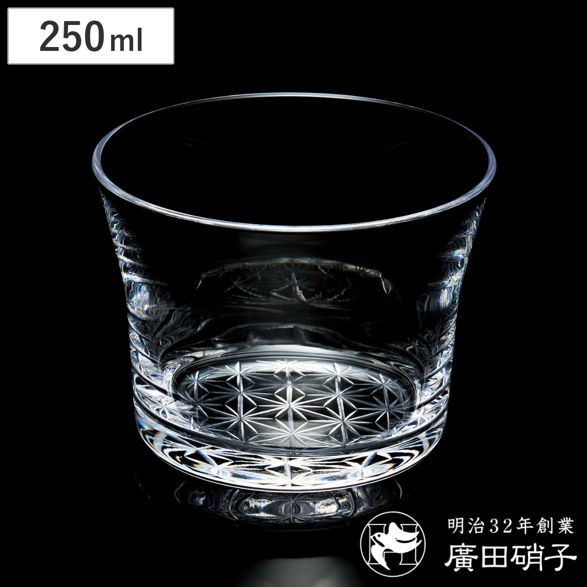 廣田硝子 グラス フレアグラス 耐熱性 麻の葉柄 透明 L ( ガラス 日本製 コップ カップ 耐熱 桐箱入り 250ml おしゃれ クリア シンプル アイス ホット 模様 レトロ )