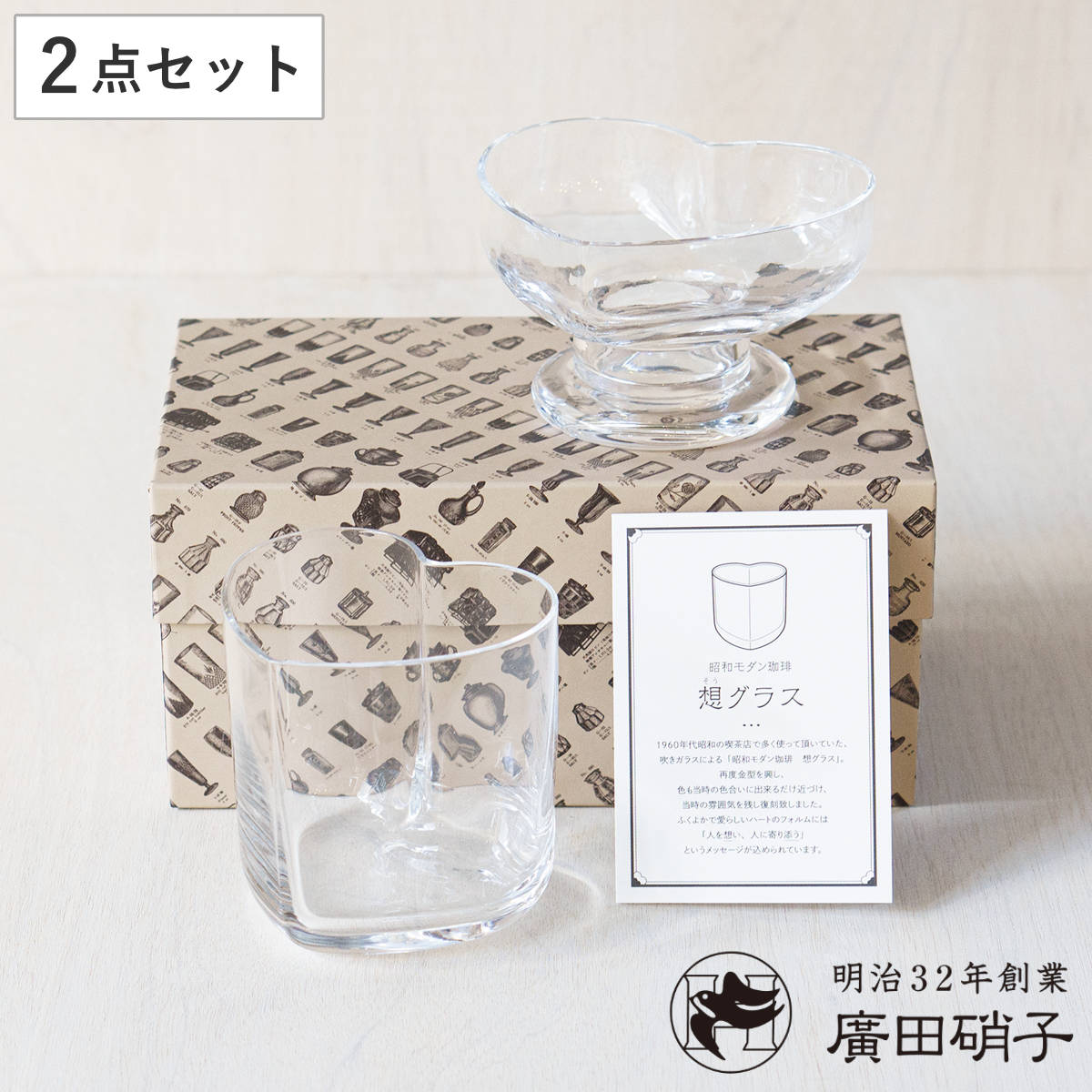 廣田硝子 ハート型 ペアーグラス&サンデー クリア ( ガラス 日本製 コップ カップ デザート 食器 デザート食器 おしゃれ かわいい レトロ 昭和 モダン珈琲 想グラス )