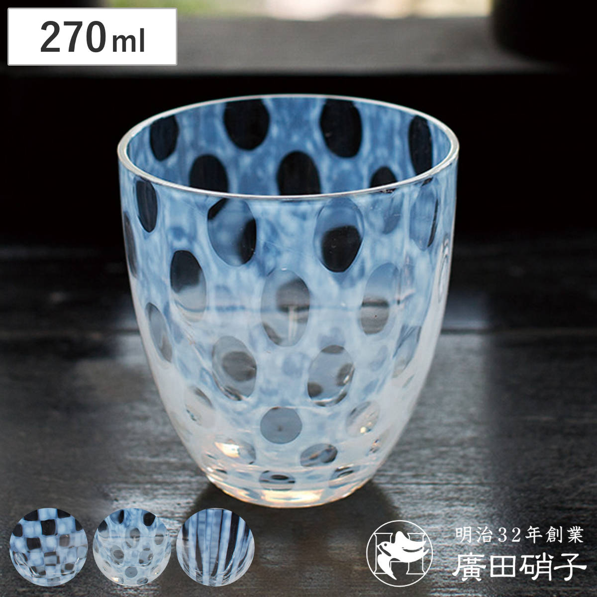 廣田硝子 大正浪漫 タンブラー 270ml ( 市松 水玉 十草 ガラス 日本製 コップ グラス カップ おしゃれ 硝子 ガラス製 かわいい レトロ 大正 和 モダン ) 【水玉】