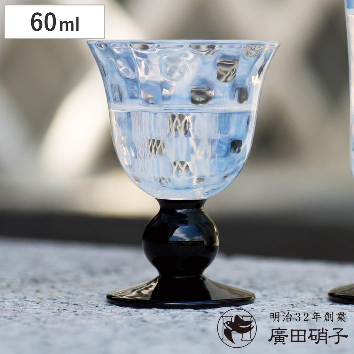 廣田硝子 大正浪漫 酒盃 市松 黒 60ml ( ガラス 日本製 杯 盃 酒器 酒 コップ グラス ワイングラス おしゃれ 硝子 ガラス製 かわいい レトロ 大正 和 モダン )