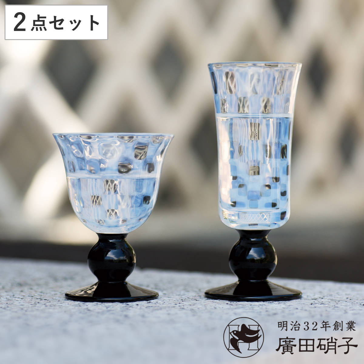 廣田硝子 大正浪漫 酒盃揃 市松 黒 2個入 ペアセット ( ガラス 日本製 杯 盃 酒器 酒 コップ グラス ワイングラス ペア おしゃれ 硝子 ガラス製 かわいい レトロ 大正 和 モダン )