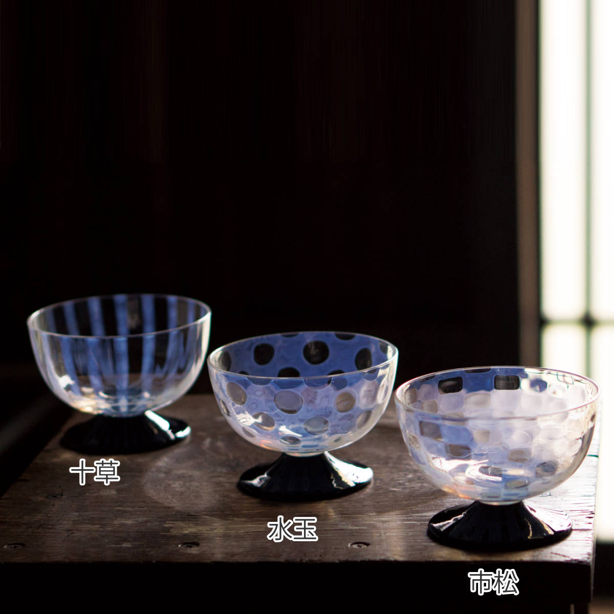 廣田硝子 グラス 氷コップ 市松 黒 ( ガラス 日本製 盃 酒器 コップ デザート かき氷 食器 器 皿 おしゃれ 大正浪漫硝子 レトロ ) 【十草】 十草