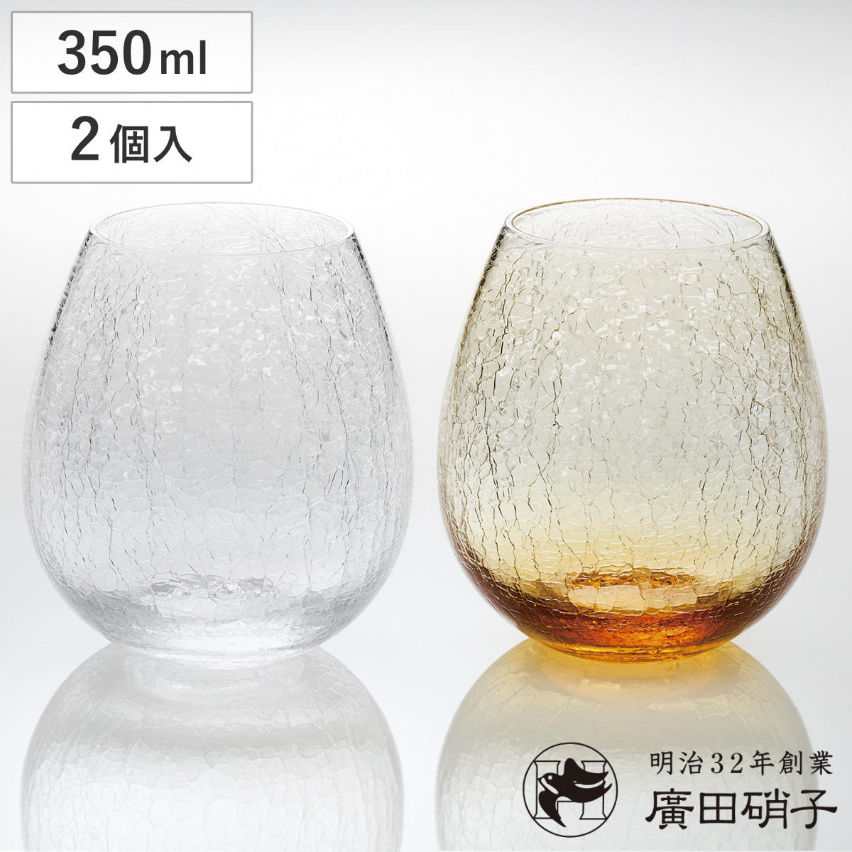 廣田硝子 コップ 350ml 花蕾 貫入 透明・アンバーセット 2個入 ( タンブラー ガラス 日本製 ペアセット 桐箱入り おしゃれ シンプル テーブルウェア クリア 美しい 和 洋 食器 )