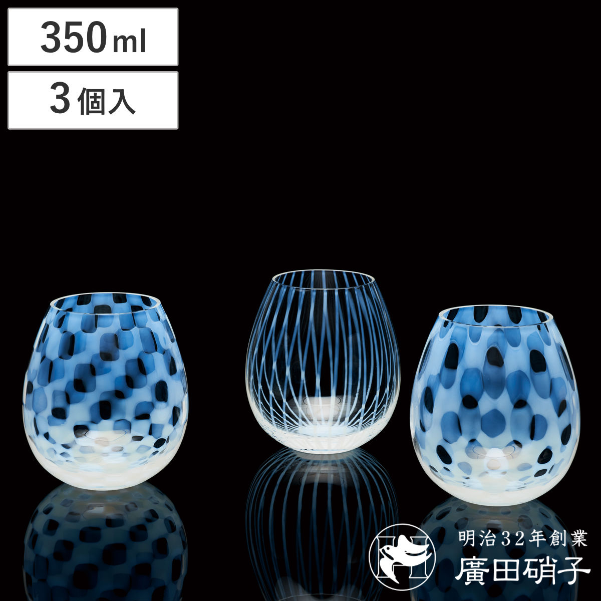 廣田硝子 グラス 350ml 花蕾 大正浪漫 karai 十草 市松 水玉 3個セット ( ガラス 日本製 コップ タンブラー カップ 桐箱入り ギフトセット おしゃれ 大正浪漫硝子 レトロ ワイングラス ハイボール ロック 酒 日本酒 )