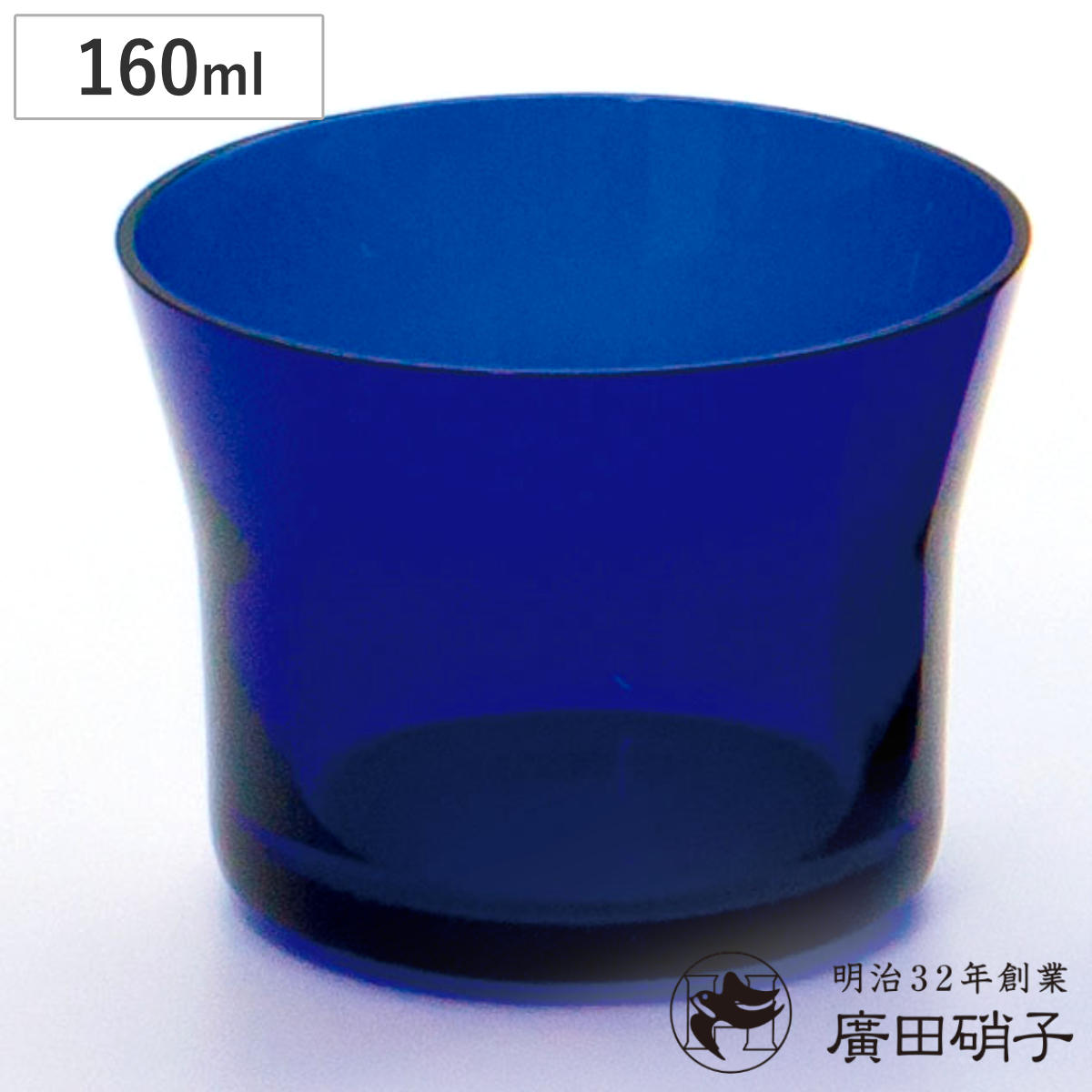 廣田硝子 グラス 160ml フレアグラス 耐熱性 被せ藍色 S ( ガラス 耐熱ガラス 日本製 コップ おしゃれ 和 モダン ロックグラス ホット アイス )