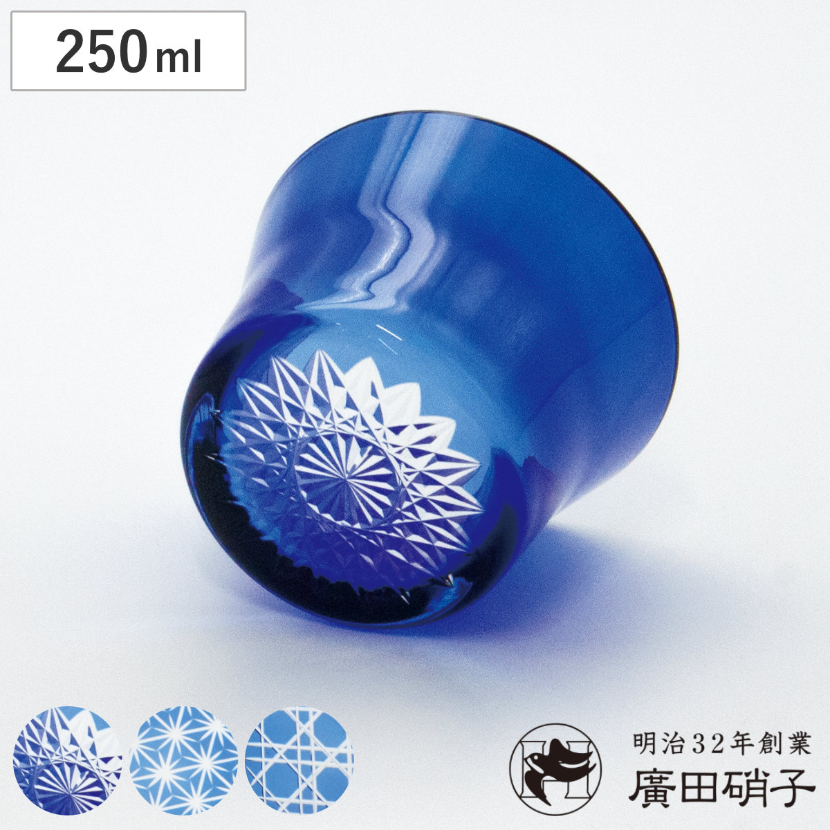 廣田硝子 グラス 250ml フレア 藍色 L （ 麻の葉柄 八角籠目 蜘蛛の巣 江戸切子 ガラス 日本製 耐熱 コップ 桐箱入り おしゃれ 和 モダン ロックグラス ホット アイス ） 【蜘蛛の巣】