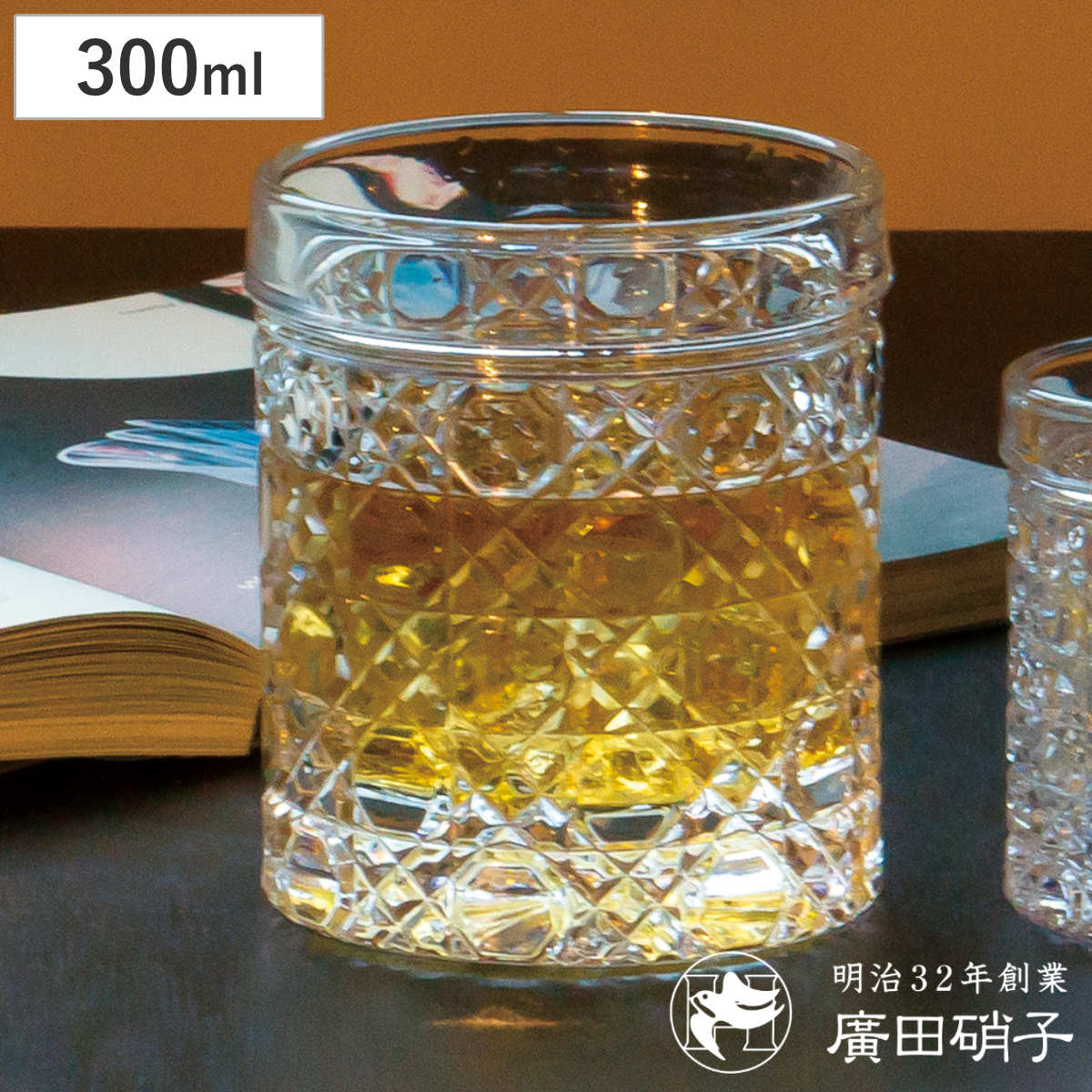 廣田硝子 グラス 300ml カゴメ オールド クリア ( ガラス 日本製 ロックグラス おしゃれ レトロ モダン )