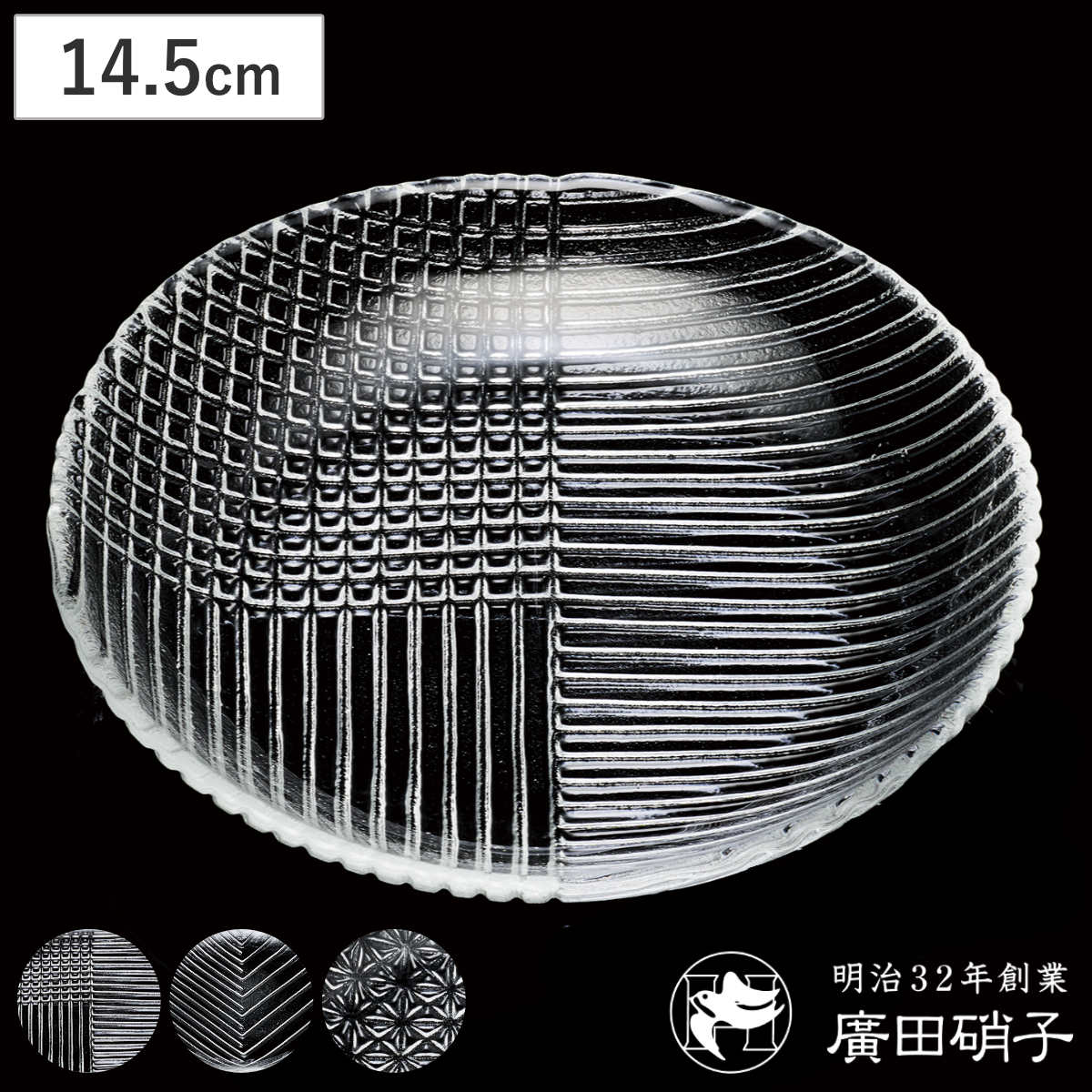 廣田硝子 皿 14.5cm 舫 もやい 深皿 透明 ( ガラス 日本製 お皿 プレート 取り皿 中皿 おしゃれ きれい シンプル 和 和モダン モダン ) 【C】
