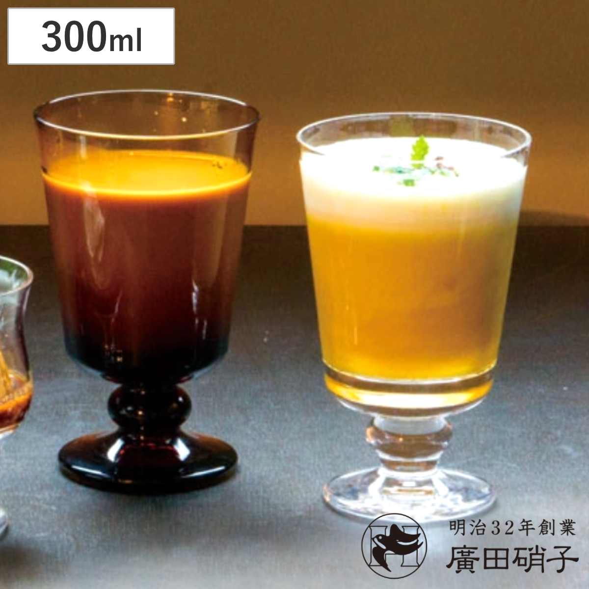 廣田硝子 グラス 300ml New Retro Mobo ( ガラス 日本製 コップ デザート食器 デザート 食器 パフェ おしゃれ デザートカップ シンプル レトロ ) 【アンバー】