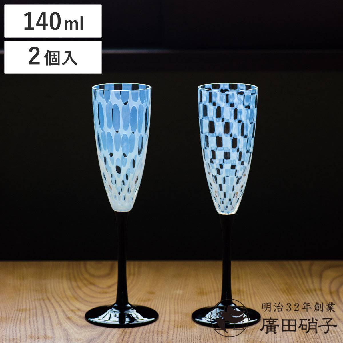 廣田硝子 ワイングラス 大正浪漫 フルートワイン ペア ( 140ml ガラス 日本製 ワイン グラス コップ ペアグラス おしゃれ シャンパン 和 和モダン レトロ )