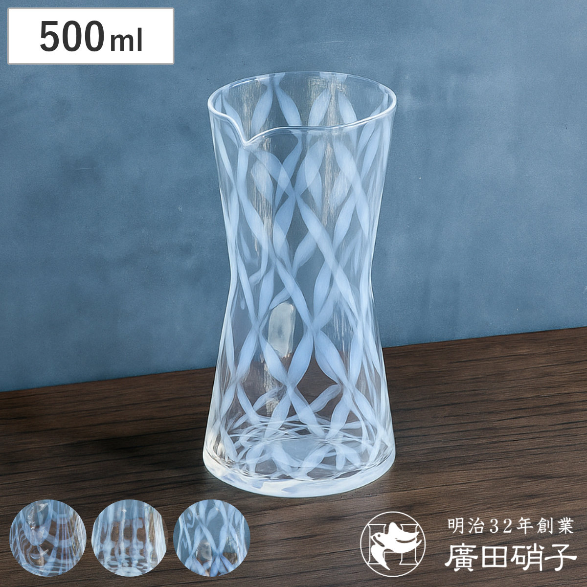 廣田硝子 カラフェ ( ガラス 日本製 ピッチャー 500ml 花瓶 花びん フラワーベース ポット おしゃれ 格子 玉十草 巻き上げ 和 和モダン レトロ ) 【格子】