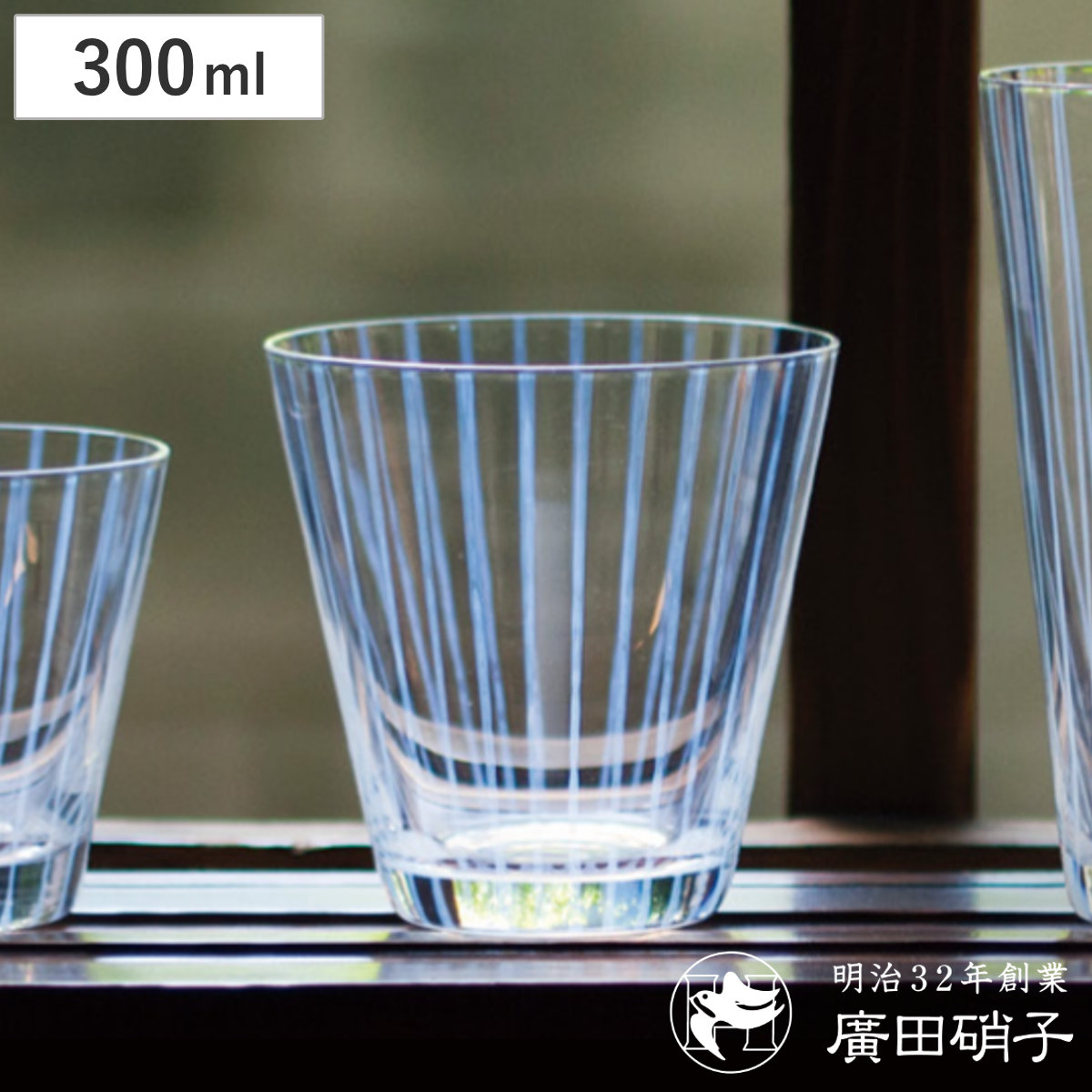 廣田硝子 グラス 300ml 大正浪漫硝子 十草 10オンスオールド ( ガラス 日本製 コップ タンブラー おしゃれ 硝子 ガラス製 かわいい レトロ 大正 モダン ストライプ )