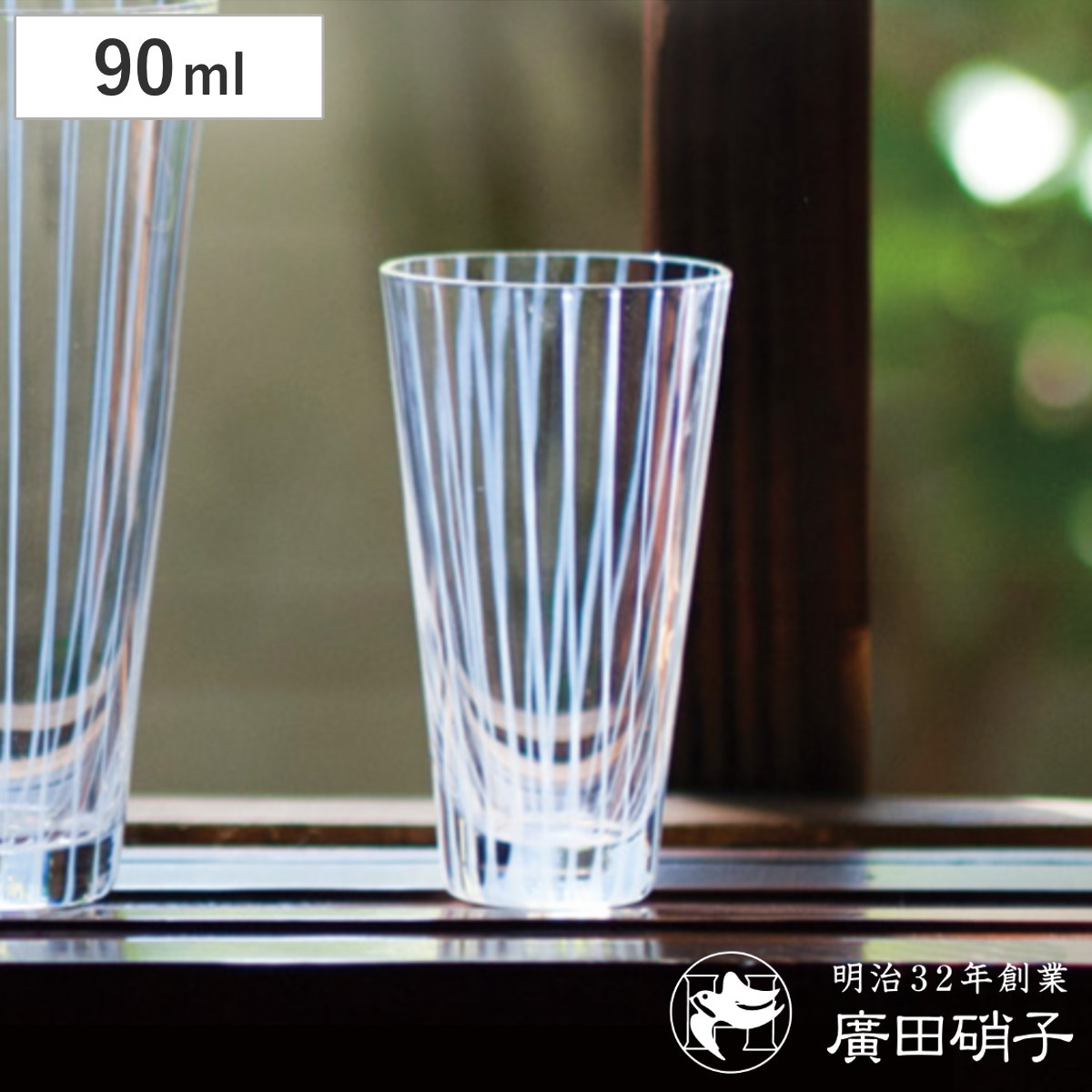 廣田硝子 グラス 90ml 大正浪漫硝子 十草 3オンスタンブラー ( ガラス 日本製 コップ タンブラー おしゃれ 硝子 ガラス製 かわいい レトロ 大正 モダン ストライプ )