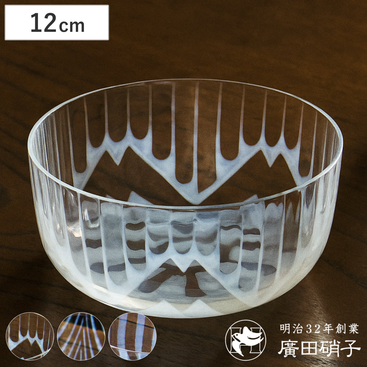 廣田硝子 大正浪漫 鉢 ( 12cm ガラス 日本製 ボウル うつわ 器 食器 おしゃれ 十草 巻き上げ 桜 和 和モダン レトロ ) 【巻き上げ】