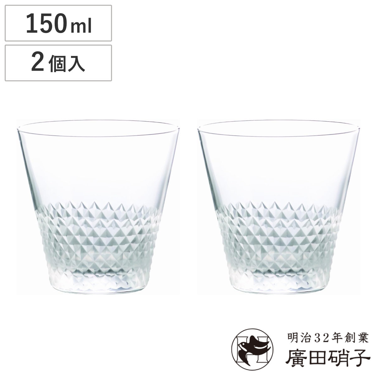 廣田硝子 グラス 150ml 綾 5オンス オールド ペア ( ガラス 日本製 コップ タンブラー オールドグラス ショットグラス 小ぶり ミニグラス 切子硝子 おしゃれ 和 和モダン シンプル )
