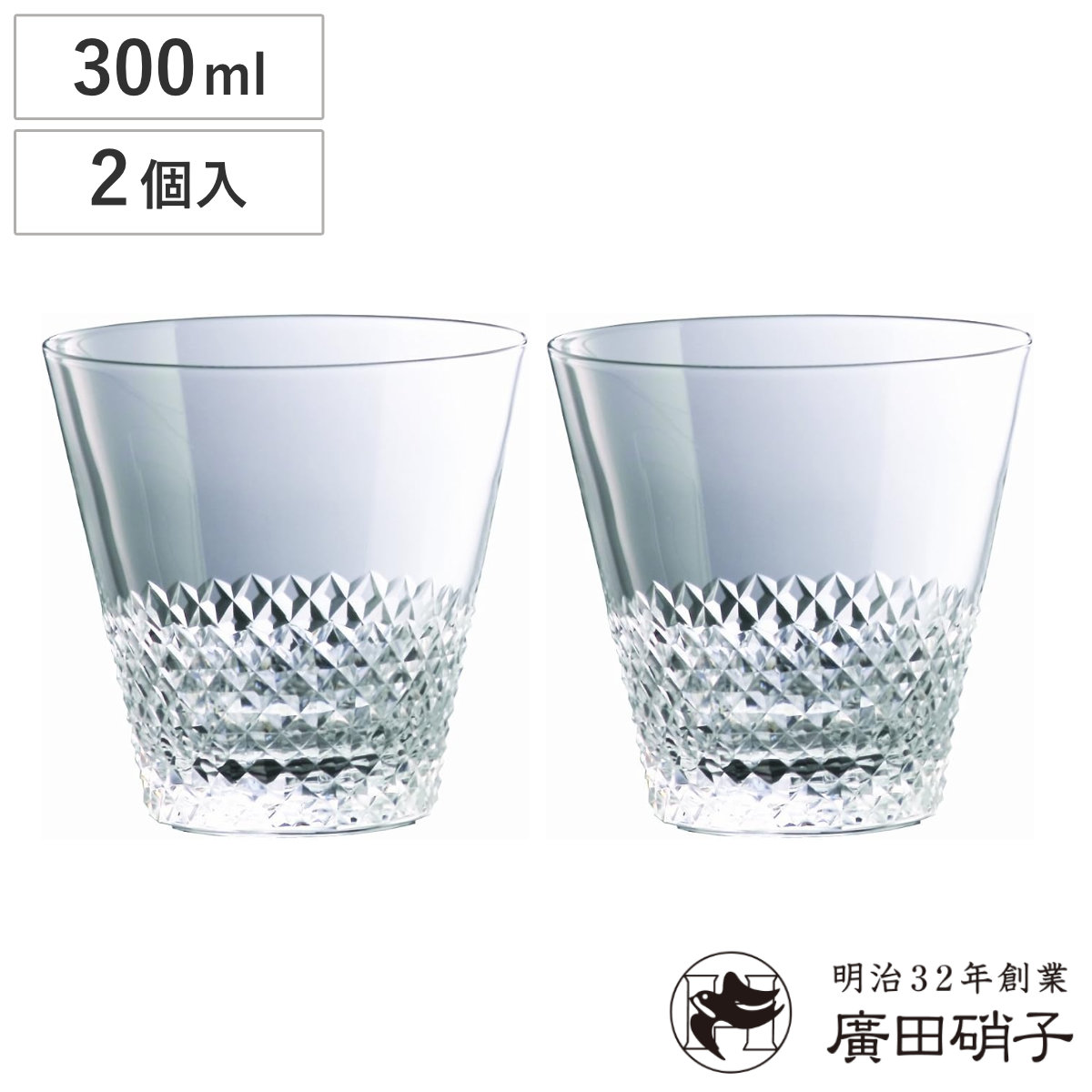 廣田硝子 グラス 300ml 綾 10オンス オールド ペア クリア ( ガラス 日本製 コップ タンブラー ペアグラス オールドグラス 切子硝子 おしゃれ 和 和モダン シンプル )