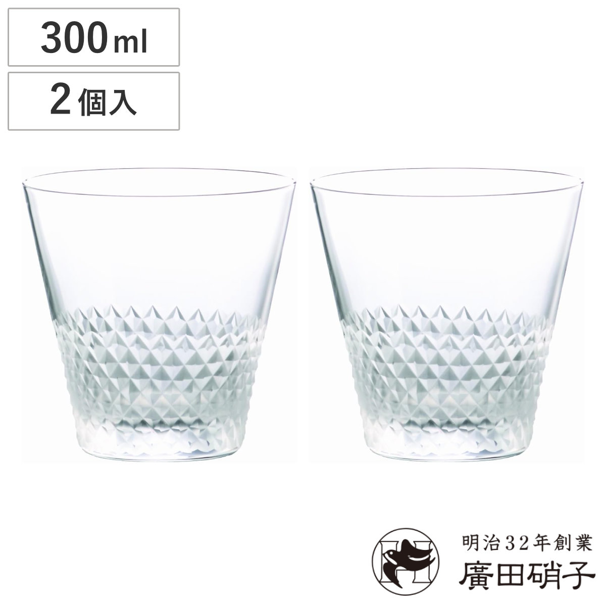 廣田硝子 グラス 300ml 綾 10オンス オールド ペア ( ガラス 日本製 コップ タンブラー ペアグラス オールドグラス 切子硝子 おしゃれ 和 和モダン シンプル )
